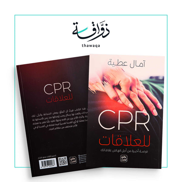 CPR للعلاقات - مكتبة ذواقة