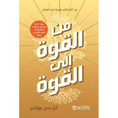 مكتبة الذواقة | من
  القوة الى القوة