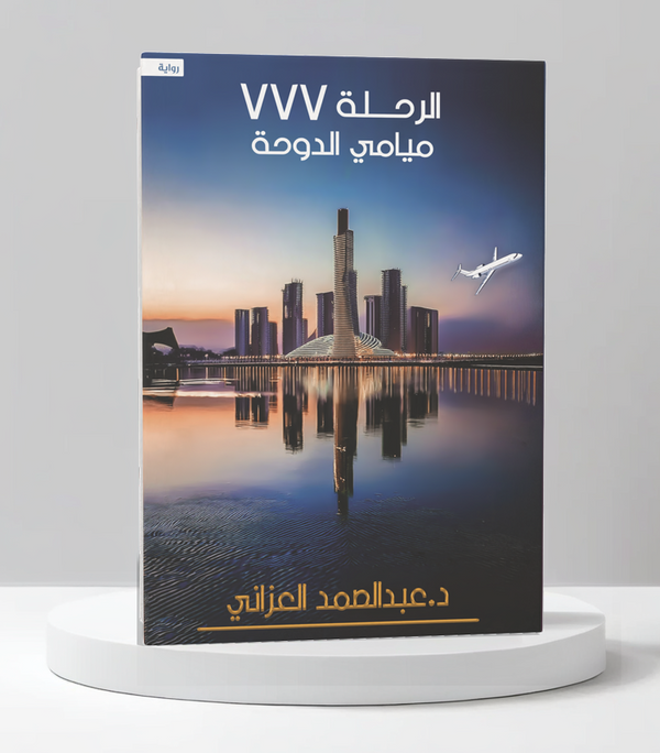 الرحلة 777 ميامي الدوحة