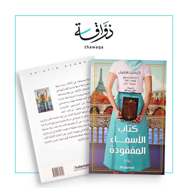 كتاب الأسماء المفقودة