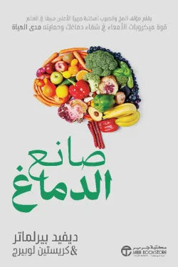 صانع الدماغ