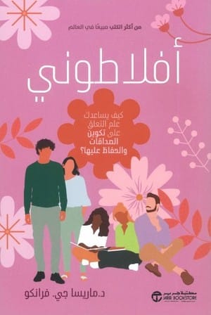 مكتبة الذواقة | افلاطوني