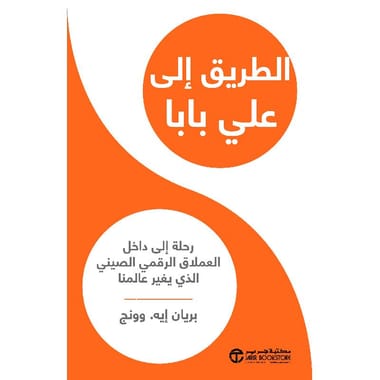 مكتبة الذواقة | الطريق الى علي بابا