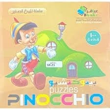 مكتبة الذواقة | بزل بينوكتشيو