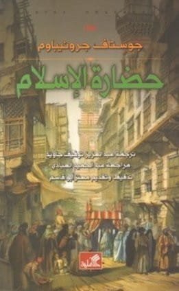 حضارة الاسلام