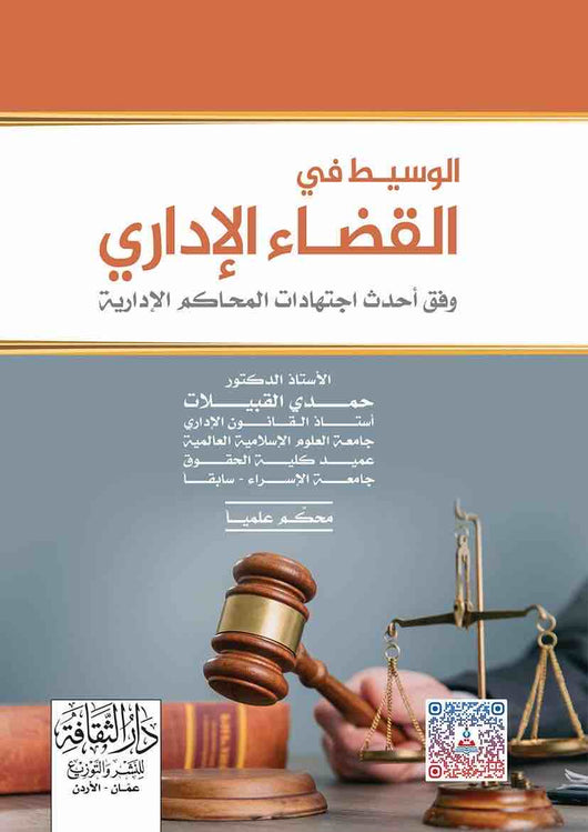 مكتبة الذواقة | التطبيقات القانونية الإلكترونية