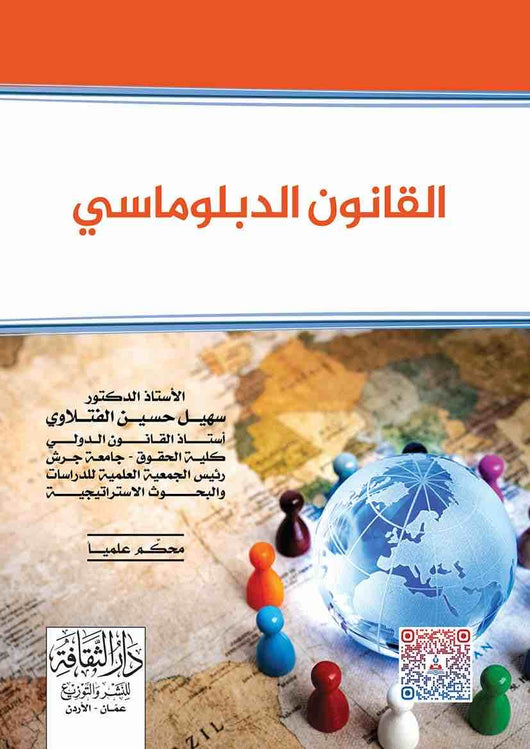 مكتبة الذواقة | القانون الدبلوماسى