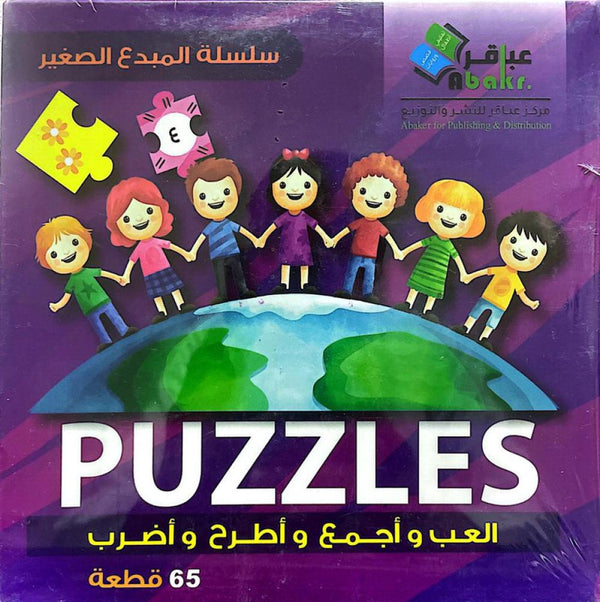 بزل اجمع واطرح