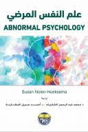 علم النفس المرضي