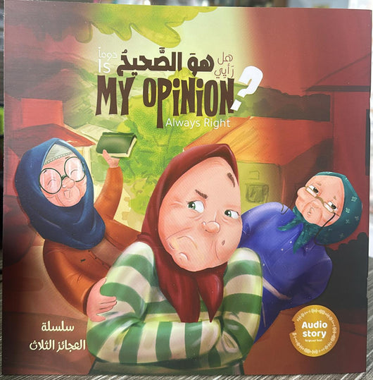 مكتبة الذواقة | سلسلة العجائز الثلاث هل رأيي هو الصحيح