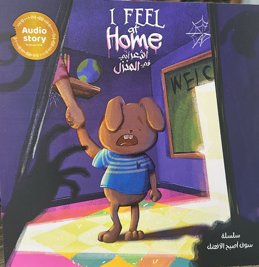 مكتبة الذواقة | سلسلة سوف اصبح الافضل اشعر انني في المنزل