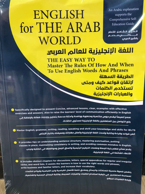 اللغة الإنجليزية للعالم العربي