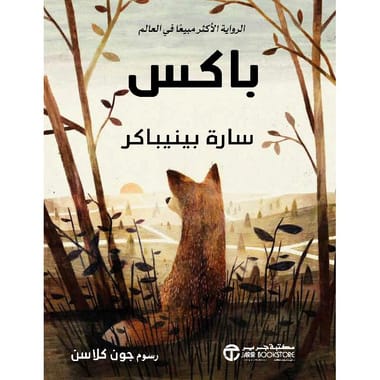 مكتبة الذواقة | باكس