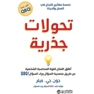 مكتبة الذواقة | تحولات جذرية
