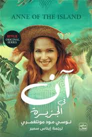 مكتبة الذواقة | آن في الجزيرة