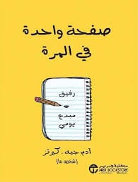 مكتبة الذواقة | الفتاة ذات الصوت العالي