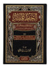 الحفظ الميسر 14*20