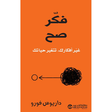 مكتبة الذواقة | فكر صح