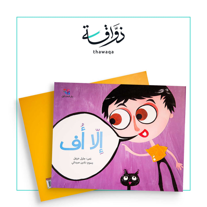 إلا أف - مكتبة ذواقة