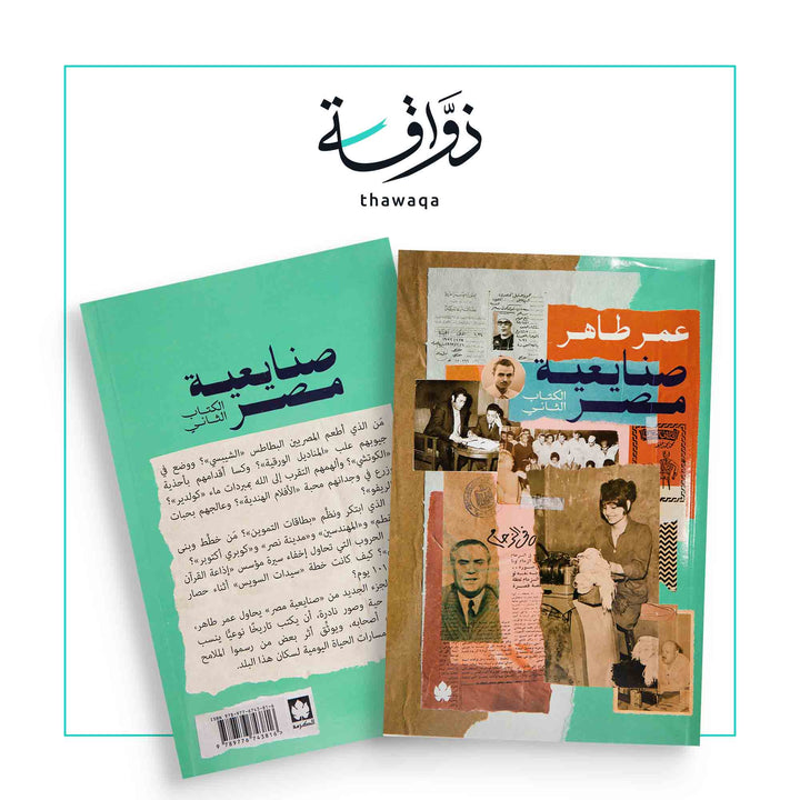 صنايعية مصر - مكتبة ذواقة