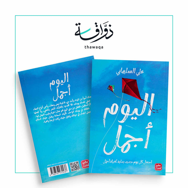 اليوم أجمل - مكتبة ذواقة