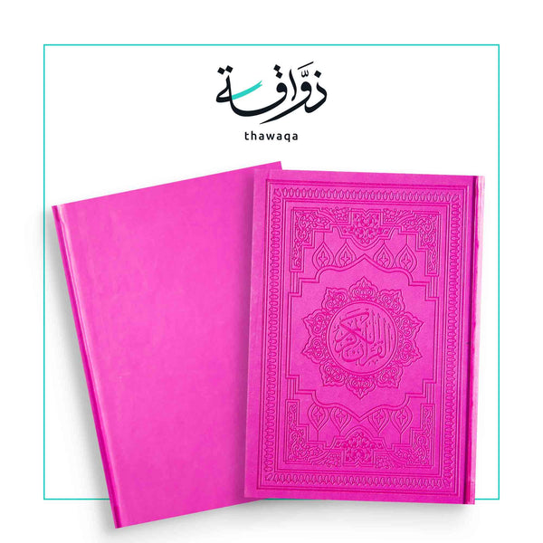مصحف قرآن ملون 20*14 (الحجم العادي) - مكتبة ذواقة