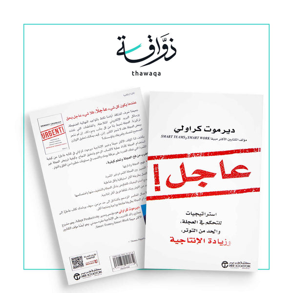 عاجل ! - مكتبة ذواقة