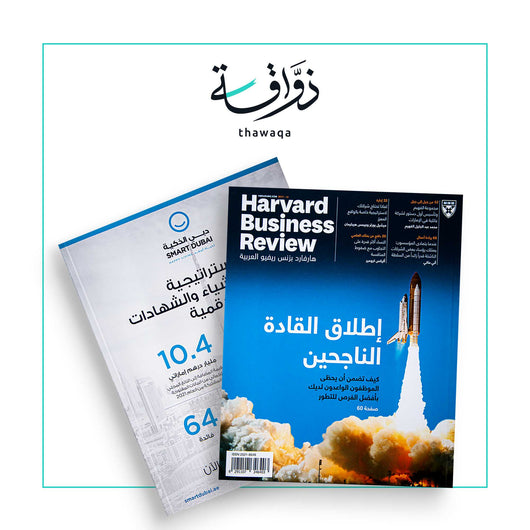 مجلة هارفارد بزنس ريفيو: إطلاق القادة الناجحين - مكتبة ذواقة