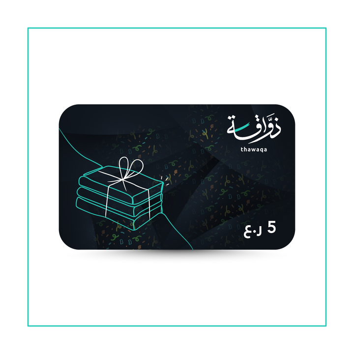 بطاقة هدايا عيدية العيد - مكتبة ذواقة