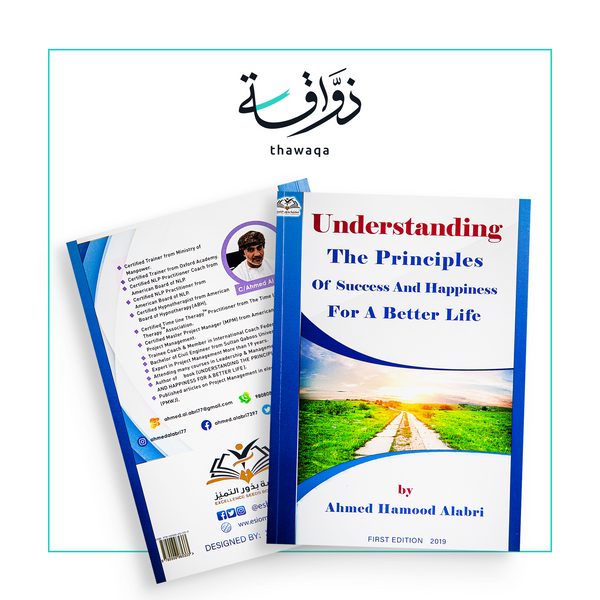Understanding : The Principles Of Success And Happiness For A Better Life - مكتبة ذواقة