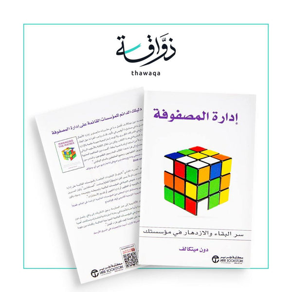 إدارة المصفوفة - مكتبة ذواقة