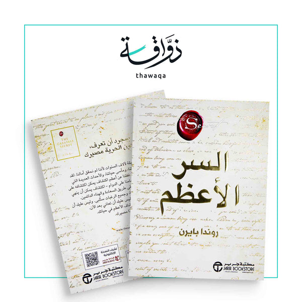 السر الأعظم - مكتبة ذواقة