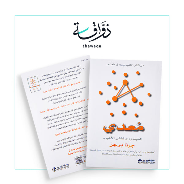 معدي - مكتبة ذواقة