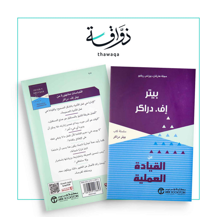 عن القيادة العملية - مكتبة ذواقة