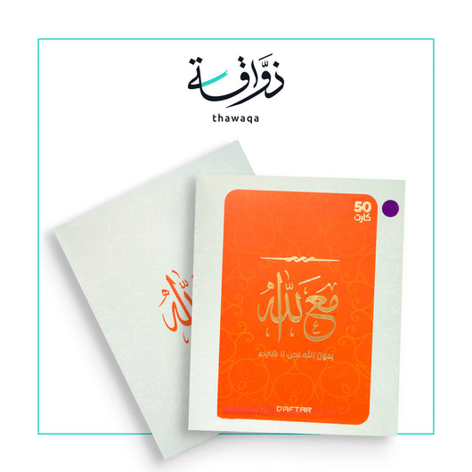 كروت مع الله - مكتبة ذواقة