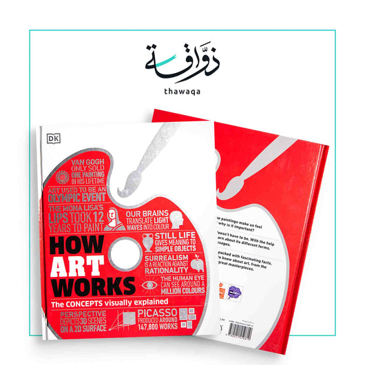 How Art Works - مكتبة ذواقة