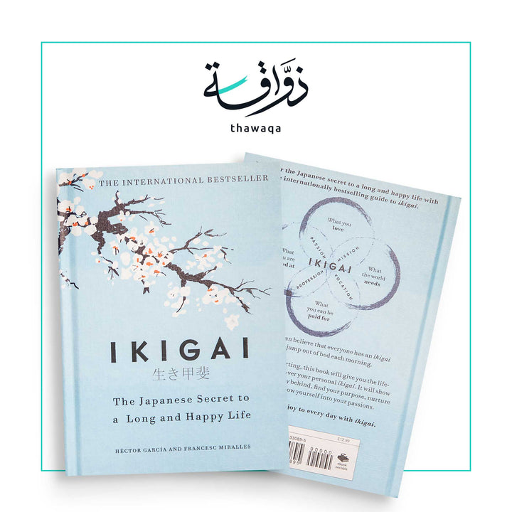 Ikigai : The Japanese Secret to a Long and Happy Life - مكتبة ذواقة