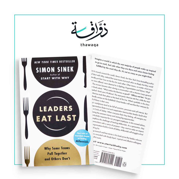 Leaders Eat Last - مكتبة ذواقة