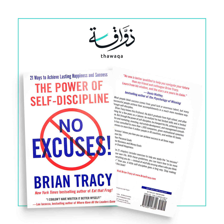 No Excuses ! - مكتبة ذواقة