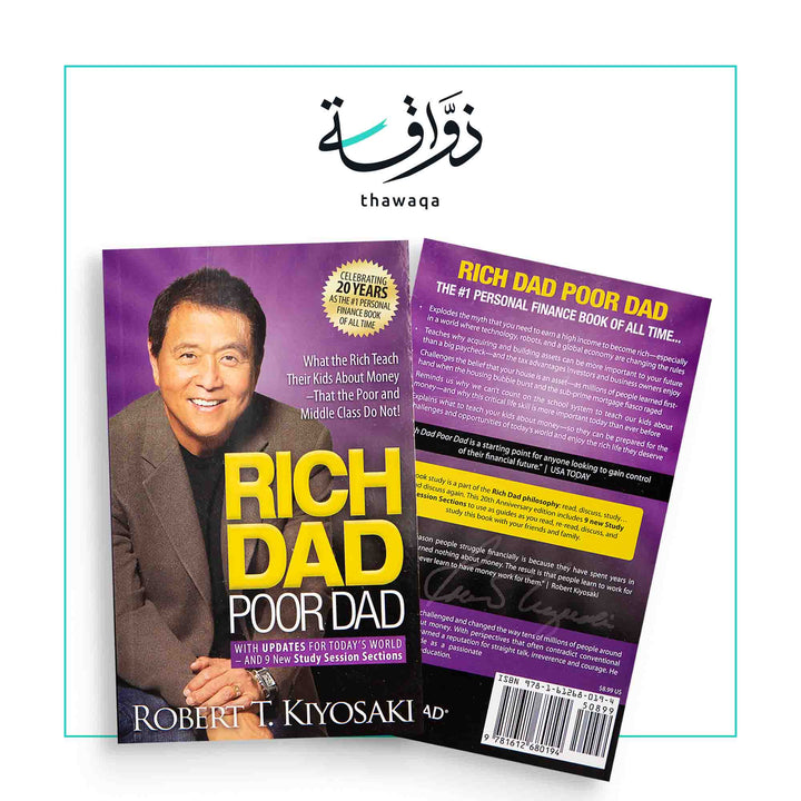 Rich Dad Poor Dad - مكتبة ذواقة