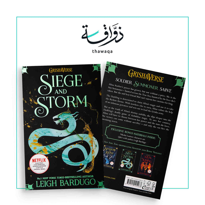 Siege and Storm - مكتبة ذواقة