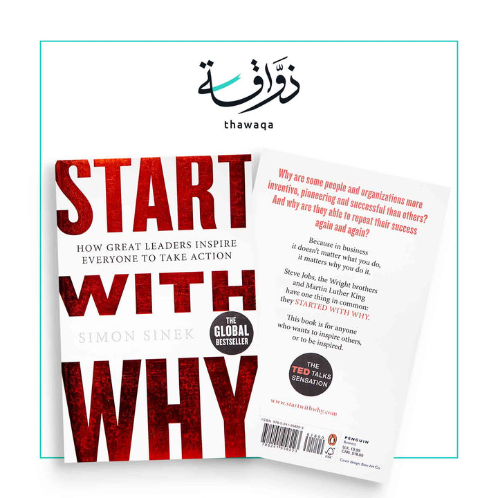 Start with Why - مكتبة ذواقة