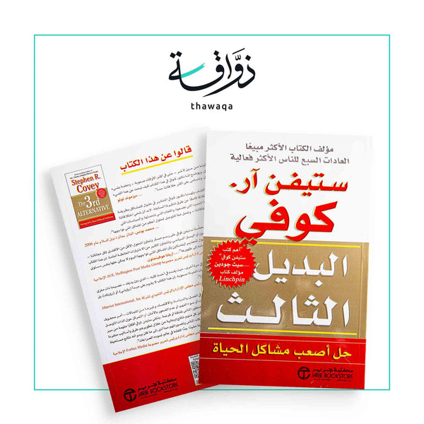 البديل الثالث - مكتبة ذواقة