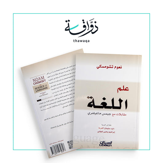 علم اللغة - مكتبة ذواقة