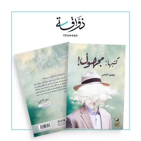 كتبها مجهول - مكتبة ذواقة