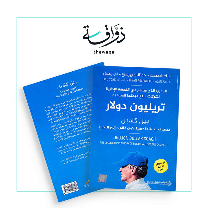 تريليون دولار - مكتبة ذواقة