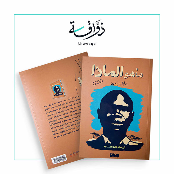 ما هو ال ماذا - مكتبة ذواقة