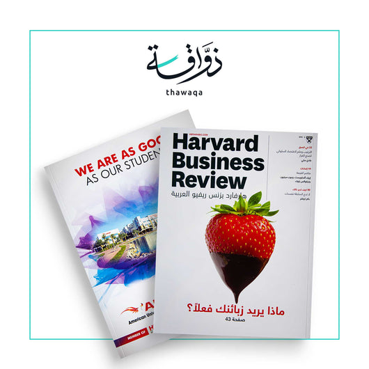 مجلة هارفارد بزنس ريفيو: ماذا يريد زبائنك فعلا؟ - مكتبة ذواقة