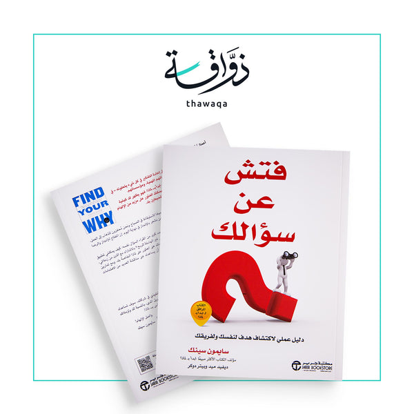 فتش عن سؤالك - مكتبة ذواقة