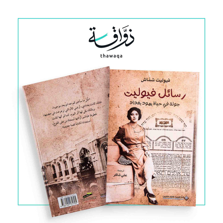 رسائل فيوليت - مكتبة ذواقة